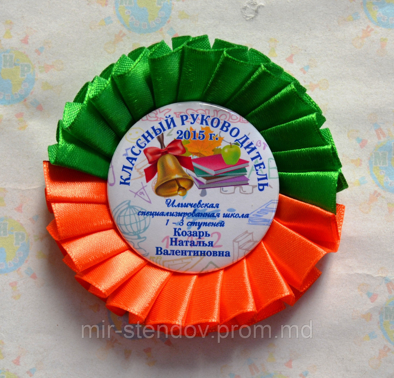 Значок на 1 сентября. Классный руководитель с фамилией и розеткой Зелёно-оранжевый, фото 1