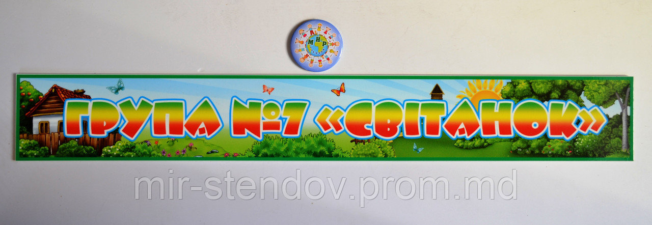 Табличка Светлячок, фото 1