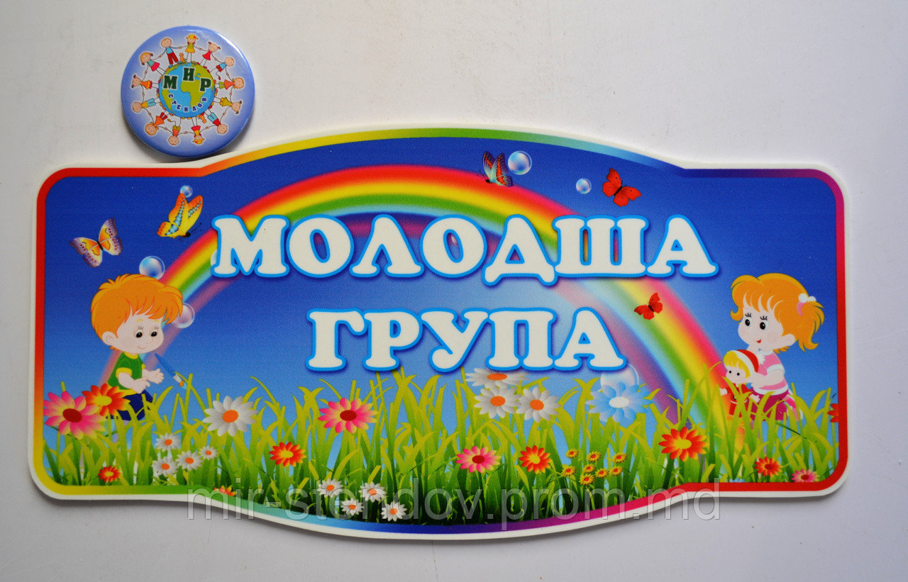 Табличка Младшая группа, фото 1