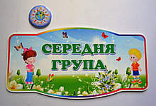 Табличка Средняя группа