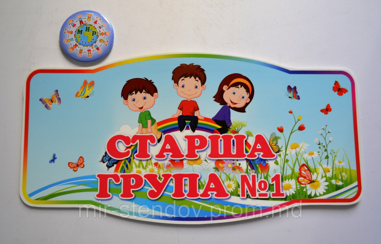 Табличка Старшая группа 1, фото 1