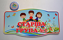 Табличка Старшая группа 1
