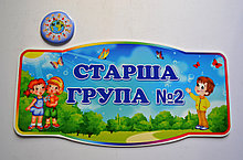 Табличка Старшая группа 2