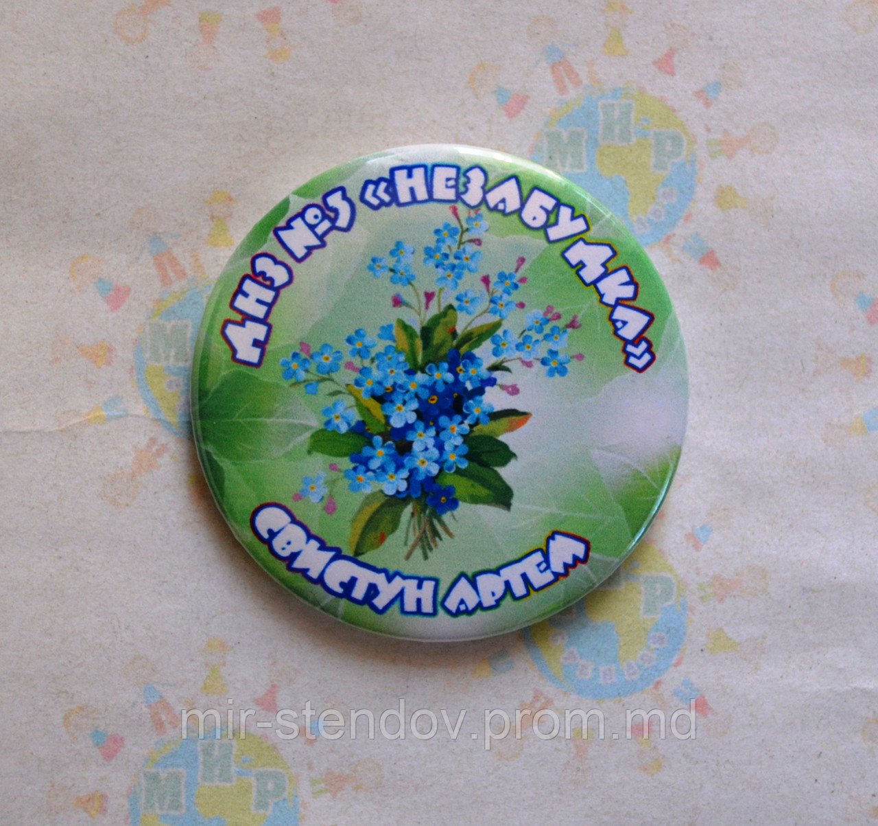 Значок Детский сад Незабудка. Именной, фото 1
