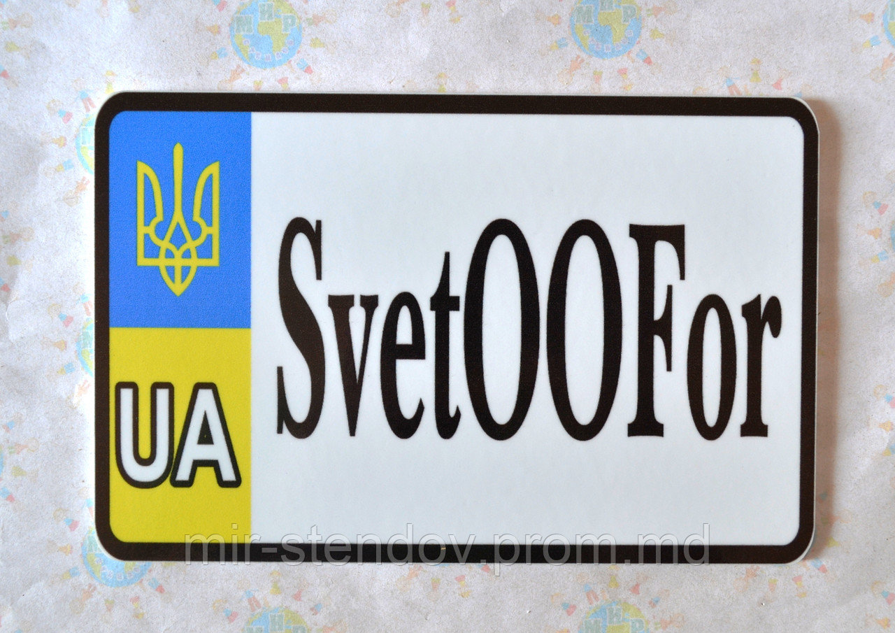 Номер на коляску СветООФор, фото 1