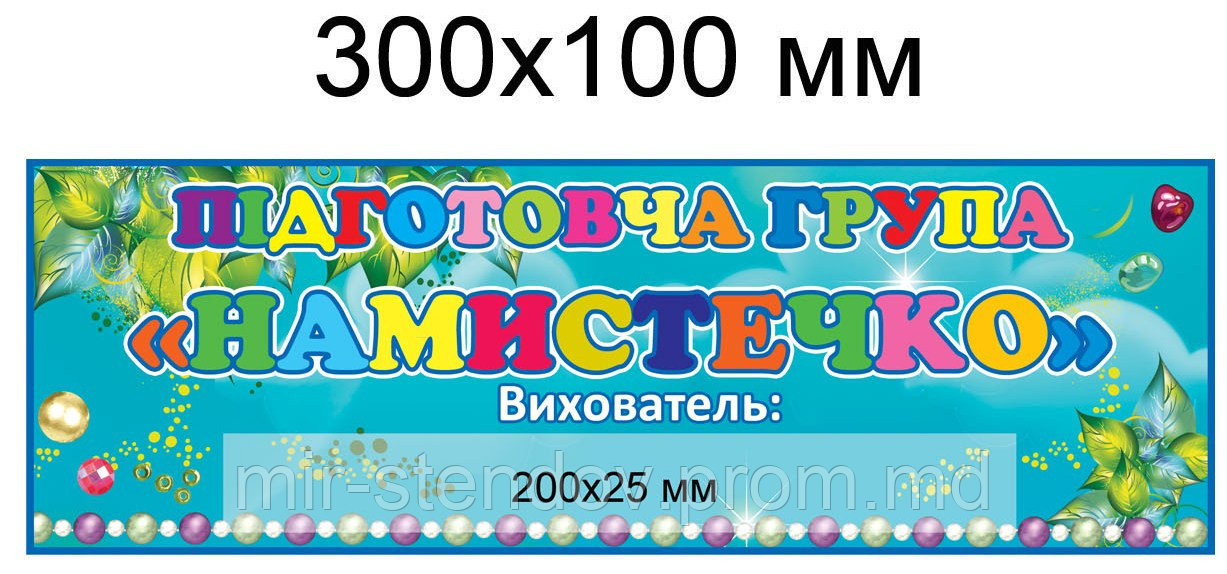 Табличка для подготовительной группы, фото 1