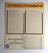 Уголок покупателя Беж