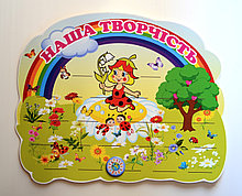 Стенд для поделок Божьи коровки