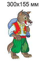 Волк. Настенная декорация для детского сада.