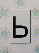 Буква Ь заглавная. Пластиковые карточки для наборного полотна