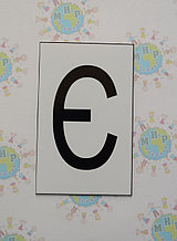 Буква Є заглавная. Пластиковые карточки для наборного полотна
