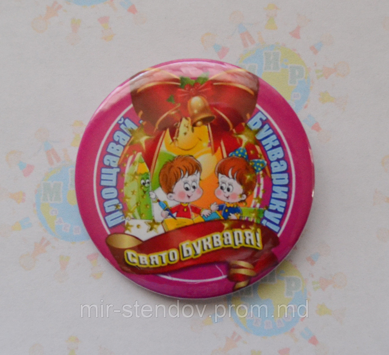 Значок Праздник букваря розовый, фото 1