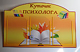 Уголок психолога. Стенд с карманами., фото 2