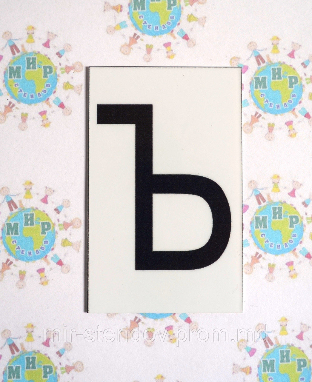 Заглавная буква Ъ. Пластиковые карточки для наборного полотна, фото 1