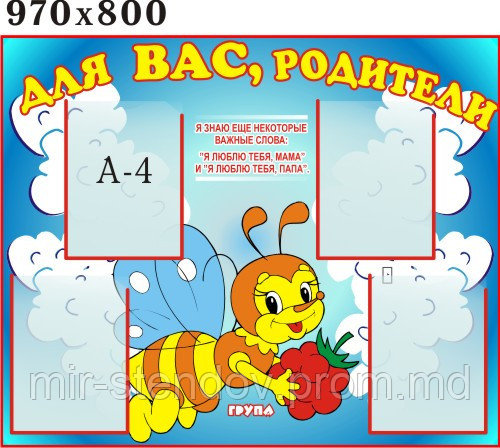 Стенд для родителей Пчёлки, фото 1