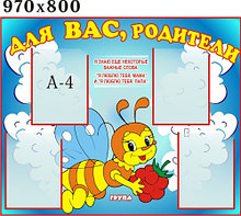 Стенд для родителей Пчёлки