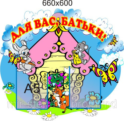 Стенд для родителей Теремок, фото 1