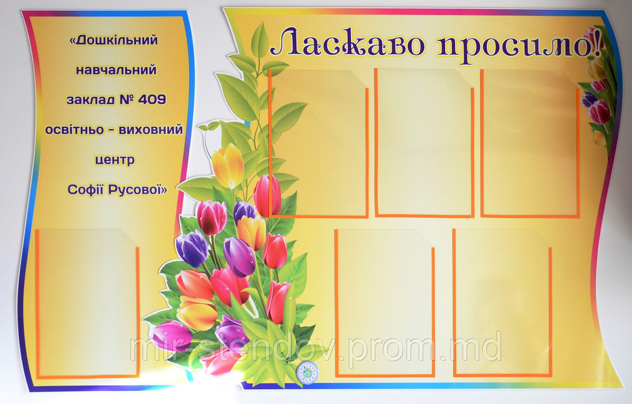 Стенд для Детского сада Тюльпанчики, фото 1