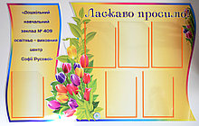 Стенд для Детского сада Тюльпанчики