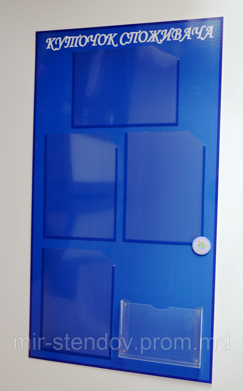 Уголок покупателя синий, фото 1