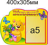 Стенд поздравительный Мишка, фото 2