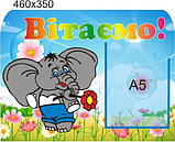 Стенд поздравительный Слонёнок, фото 2