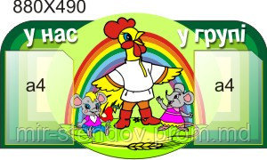 Стенд визитная карточка группы Колосок, фото 1