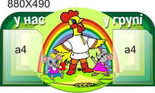 Стенд визитная карточка группы Колосок