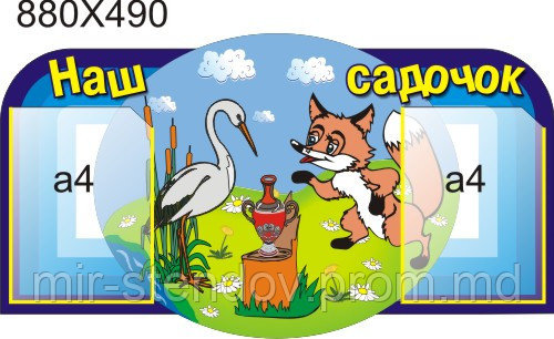 Стенд визитная карточка группы Аист, фото 1