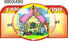 Стенд визитная карточка группы Теремок