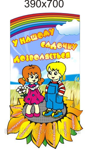 Стенд визитная карточка детского сада, фото 1