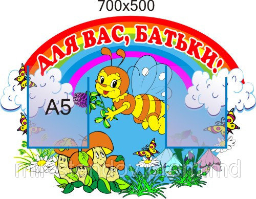 Стенд для родителей Пчёлка, фото 1