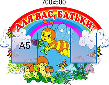 Стенд для родителей Пчёлка