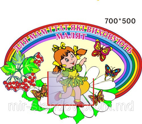 Стенд для родителей Ромашка, фото 1