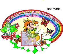 Стенд для родителей Ромашка