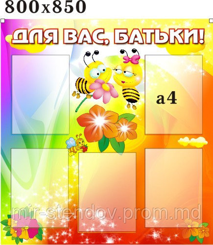 Стенд для родителей Пчёлки, фото 1