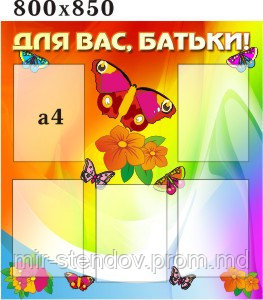 Стенд для родителей Бабочка, фото 1