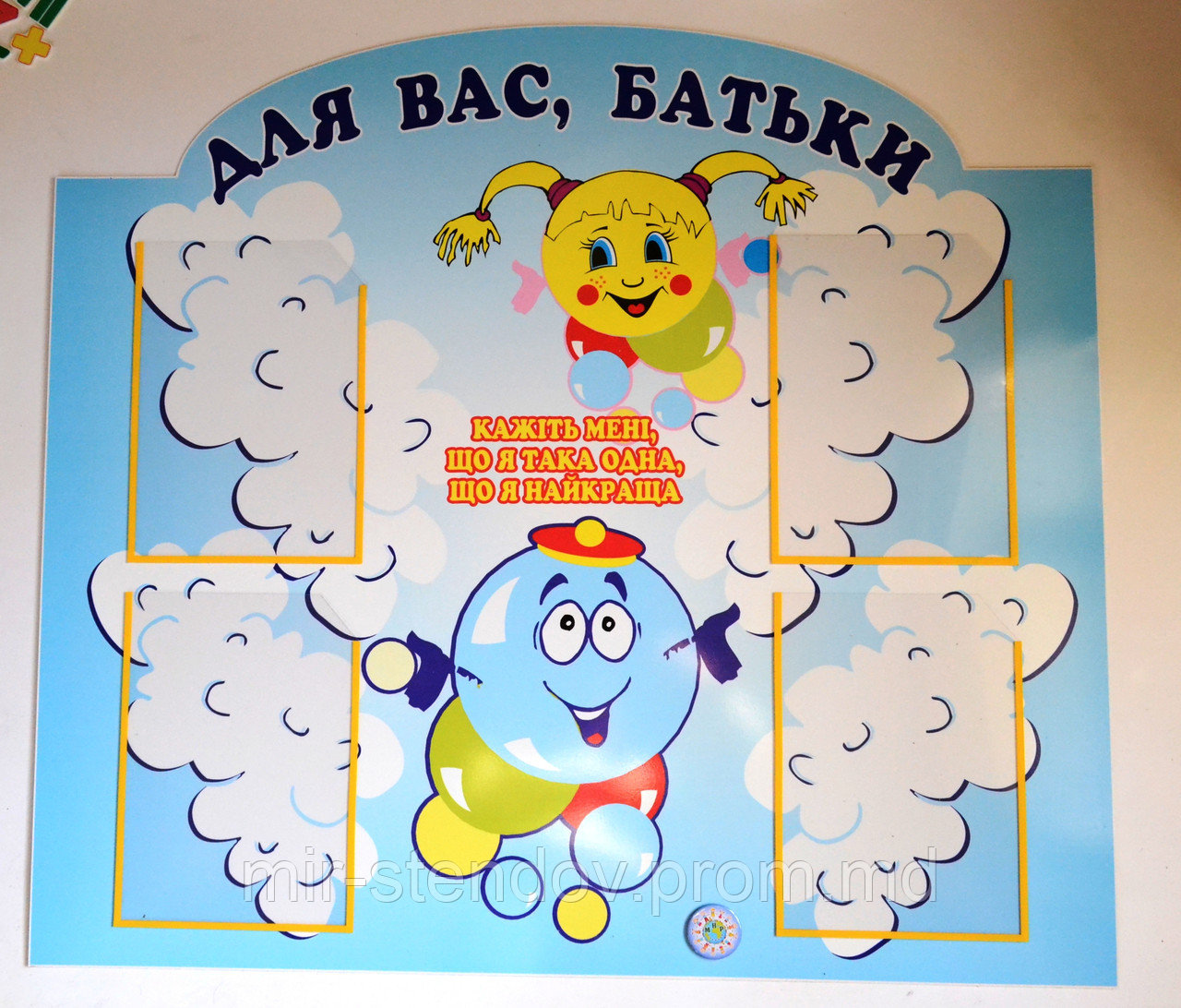 Стенд для родителей Капитошки, фото 1