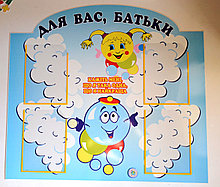 Стенд для родителей Капитошки