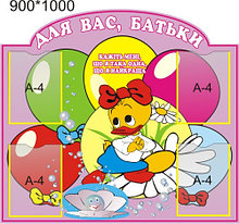 Стенд для родителей Уточка