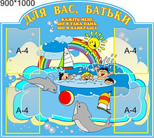 Стенд для родителей Дельфинчики