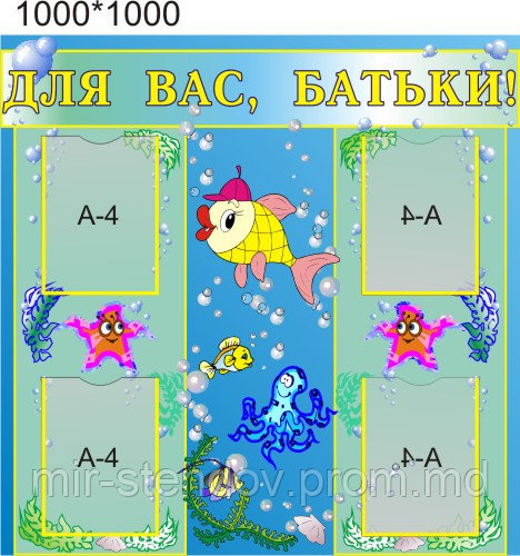 Стенд для родителей Рыбки, фото 1