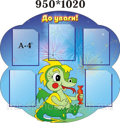 Стенд для родителей Дракончик, фото 1