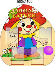 Стенд для родителей Лесовичок