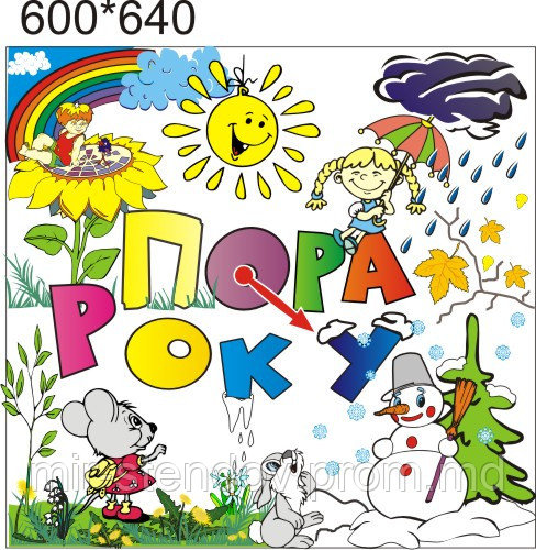 Календар природи Пора року, фото 1