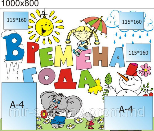 Календарь природы Времена года с карманами для рисунков, фото 1