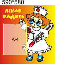 Стенд Доктор советует