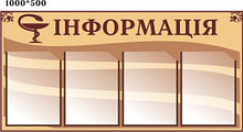 Стенд Информация для медкабинета