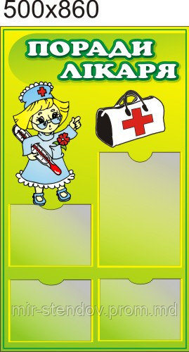 Стенд Советы доктора, фото 1