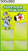 Стенд Советы доктора